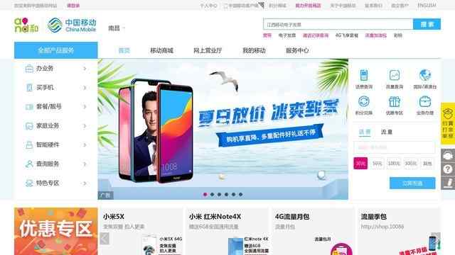 移動營業廳網站