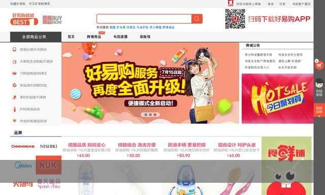 好易購官方網站