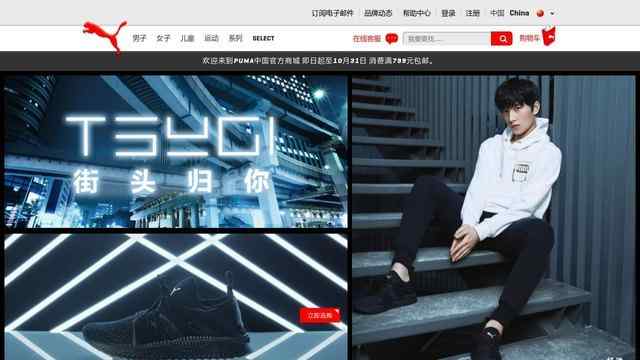 彪馬官方網站專賣店