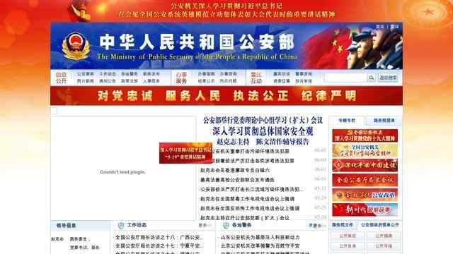 公安部網站
