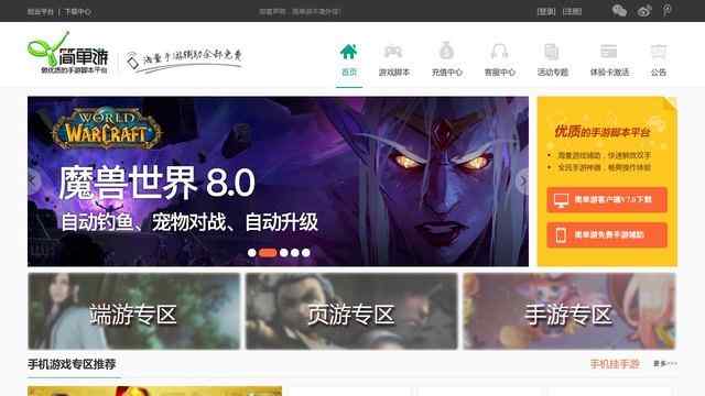 簡單游官方網站