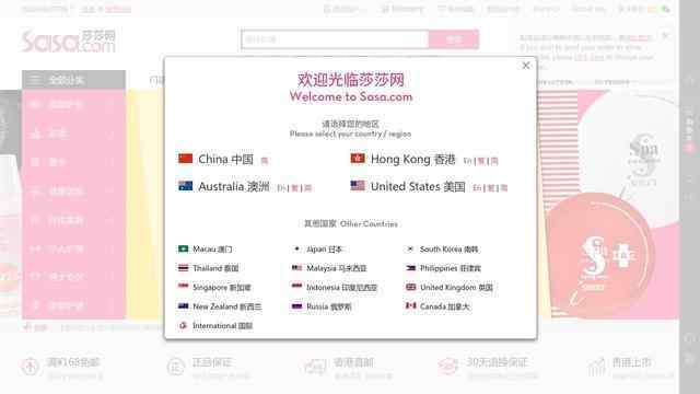 香港莎莎官方網站