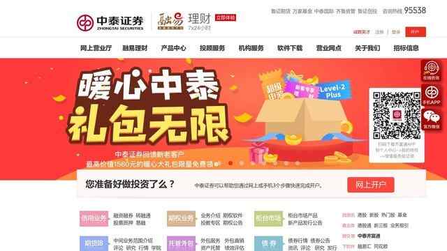 齊魯證券官方網站