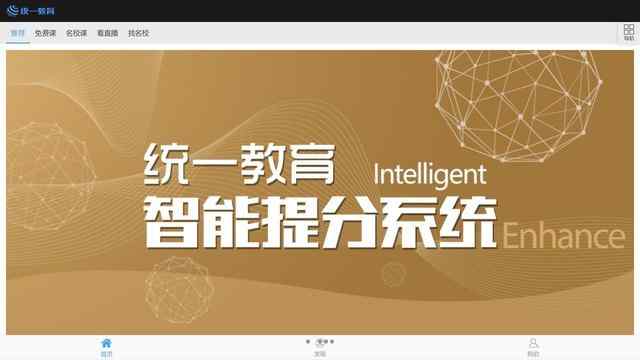 中國統一教育網站