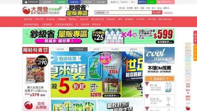 大潤發官方網站