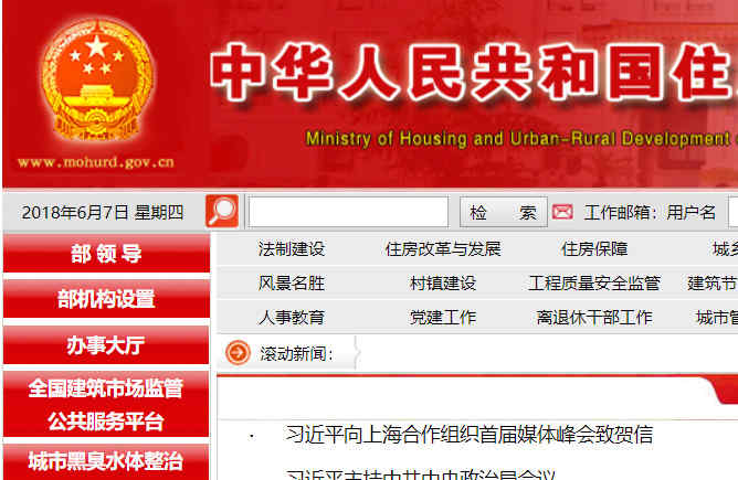 建設部網站