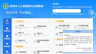深圳市社保局網站
