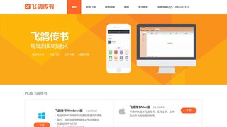 飛鴿傳書官方網站