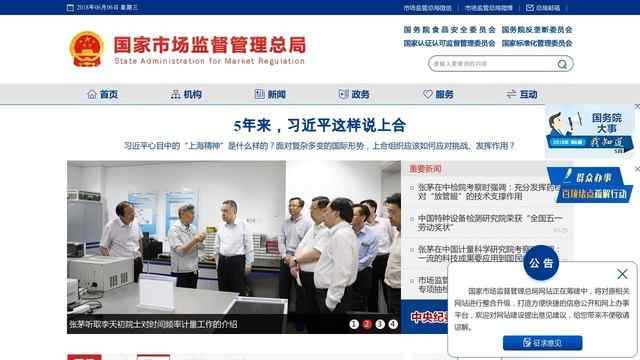 國家市場監督管理總局