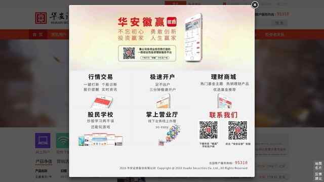 華安證券官方網站