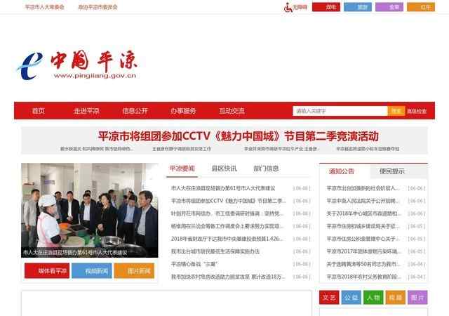 平涼市人民政府網站