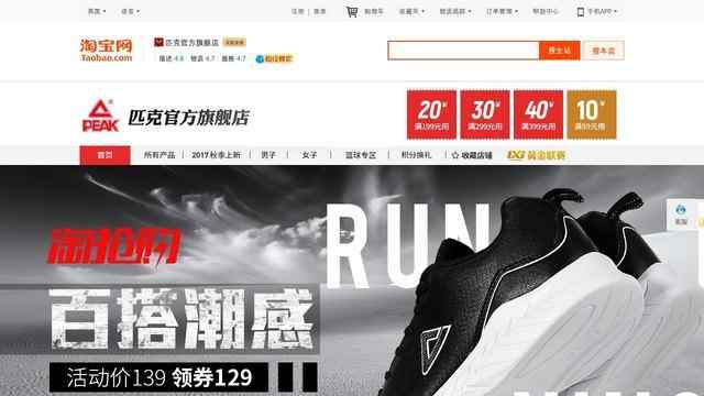 匹克官方網站專賣店