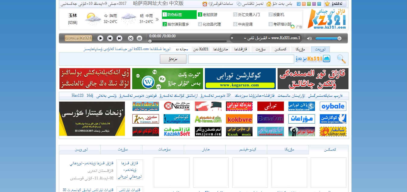 kz321哈薩克網站大全