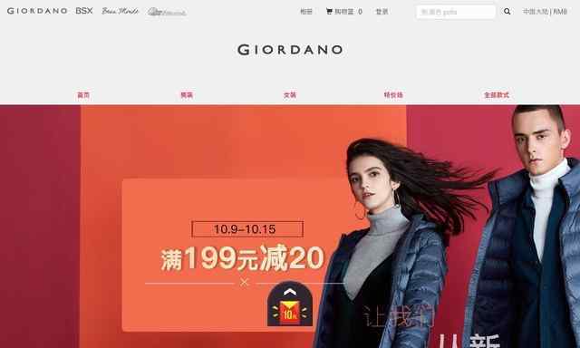 佐丹奴官方網站