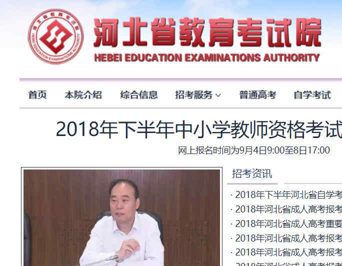 河北教育考試院網站