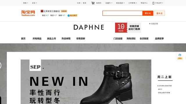 達芙妮官方網站專賣店