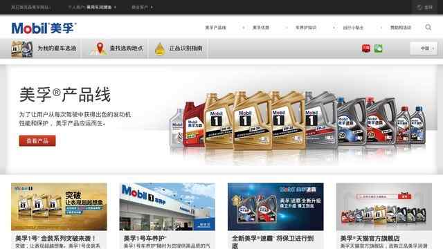 美孚潤滑油官方網站