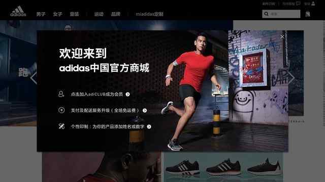 阿迪達斯官方網站