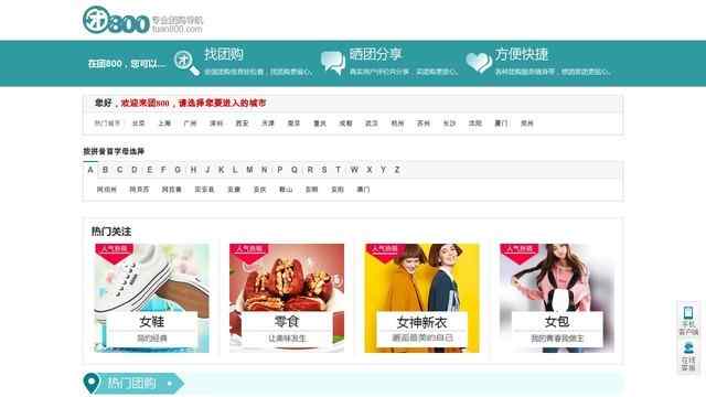 團購網站大全800