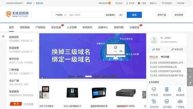 無憂安防網 - 安防監控系統 安防行業門戶網站