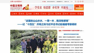 中國文明網站