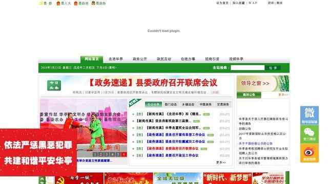 華亭市人民政府網站