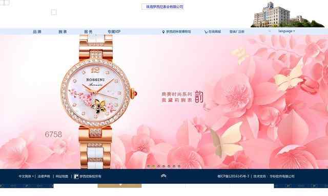 羅西尼表官方網站