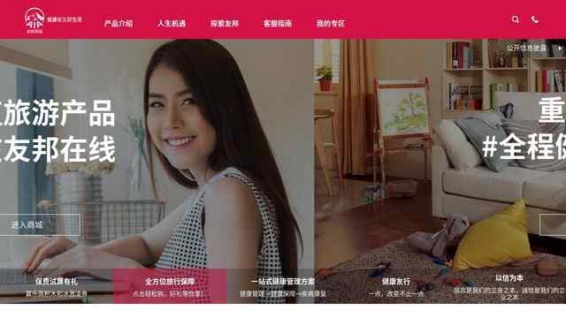 友邦保險公司官方網站