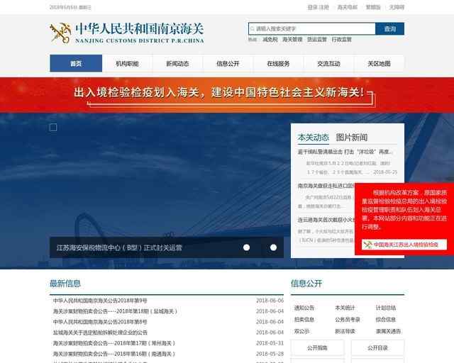 南京海關網站