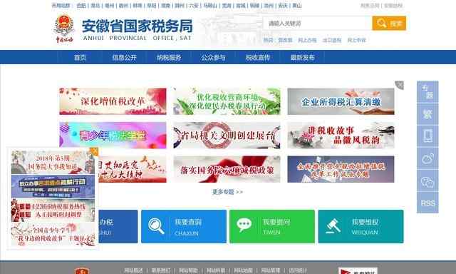 安徽國稅局網站