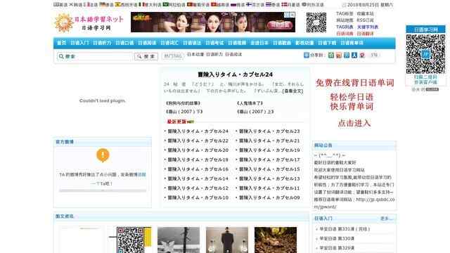 日語學習網站
