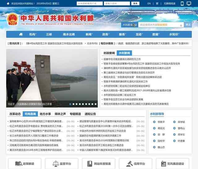 水利部網站