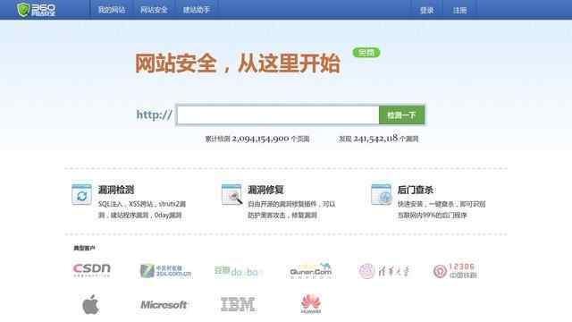 360網站安全檢測