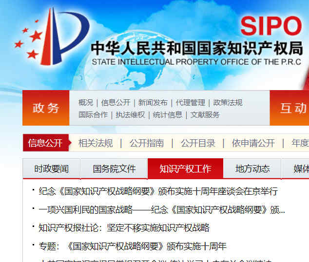 國家專利局網站