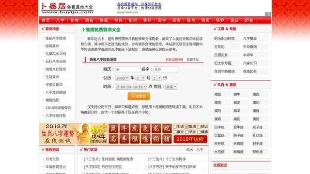 按生辰八字取名網站