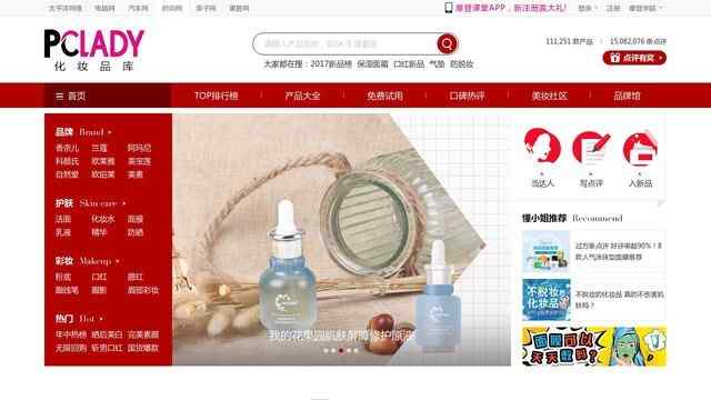 化妝品網站