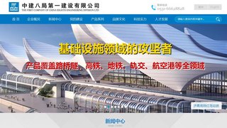 中建八局網站