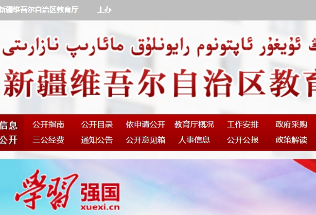 新疆班網站