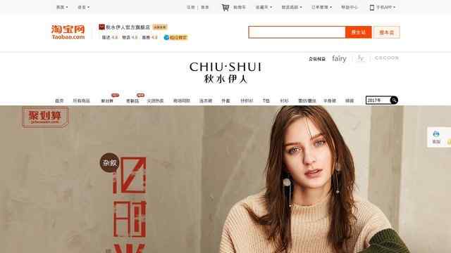 秋水伊人官方網站專賣店