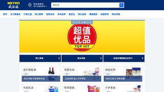 麥德龍官方網站