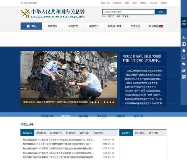 海關總署網站