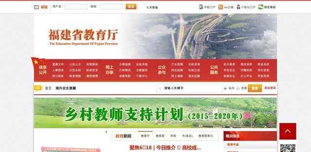福建省教育廳網站