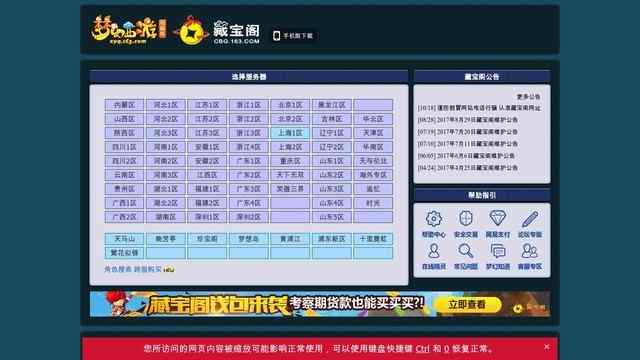 夢幻西游藏寶閣網站