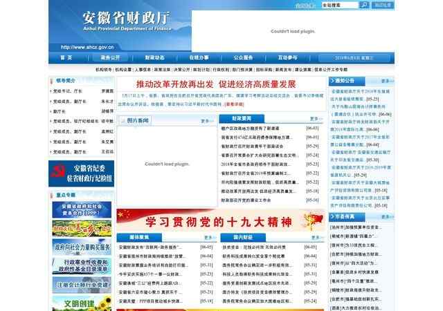 安徽省財政廳網站