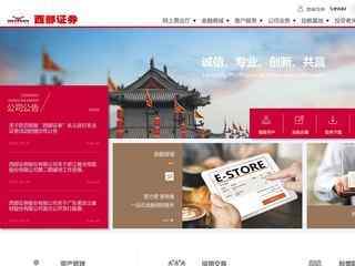 西部證券官方網站