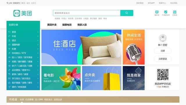 美團購網站