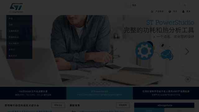 意法半導體網站