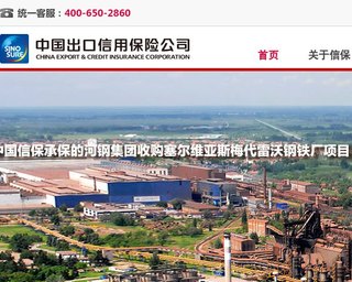 中信保網站