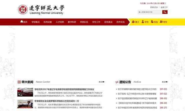 遼寧師范大學官網