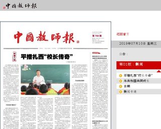 中國教師報網站